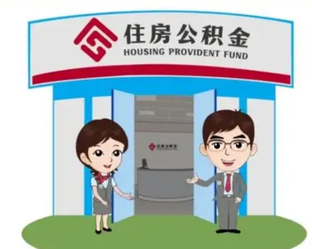喀什离职公积金封存了怎么取出来（离职公积金账户封存怎样取出来）